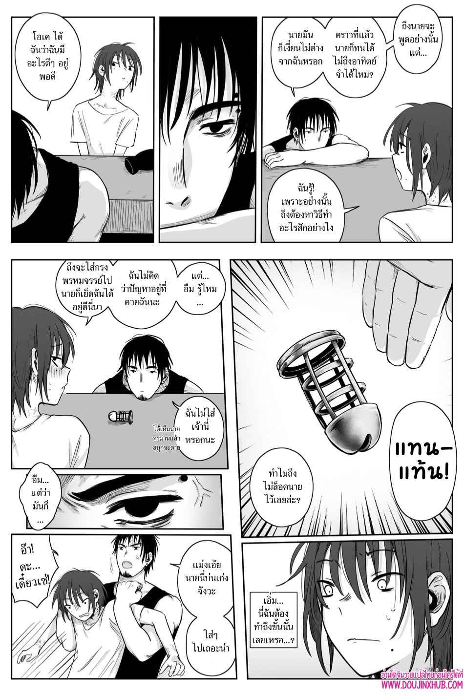 เกมรักของนายบ่าว 02